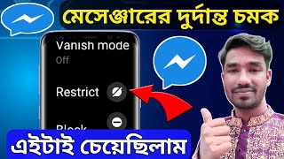 messenger new update 2022 bangla | মেসেঞ্জার এ এখনি সেটিংসটি করে নিন