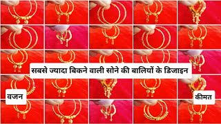 Gold bali earrings designs with weight and price #gold earrings designs # सोने की बालियों के डिजाइन