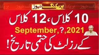 12th Class Result 2021 announced on September ? 10th Class Result 2021 announced  date, Result Date