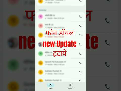 Phone Dialler New Update Remove #shorts