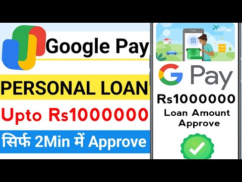 Google Pay se Loan kaise le sakte hain | how to apply personal loan in Google Pay | Google Pay Loan