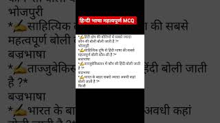 Hindi Language Important MCQ।।hindi bhasha important MCQ।। Hindi Devanagari script