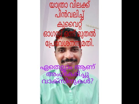 KUWAIT AIRPORT RE OPEN.കുവൈറ്റ്‌ എയർപോർട്ട്തു റക്കുന്നു