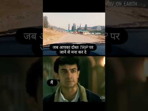 क्या आपका दोस्त भी ऐसा करता है। #funny #funnyshorts #uttrakhandtraveldestination #funnyvideo