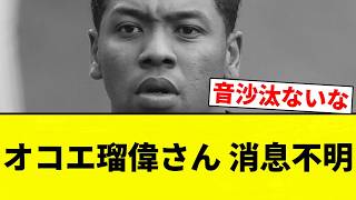 [Where did he go?] Rui Okoye has gone off the radar [Pro Baseball Reaction Collection]