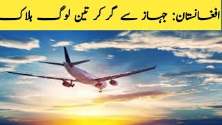 Kabul update..Three people fall from airplane