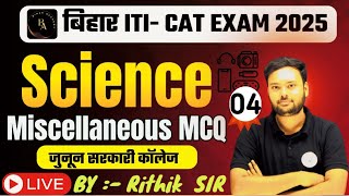 ITI Entrance Science Class | Bihar ITI Exam 2025 ITI GS  Question 2025 | Bihar iti science class 04