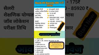 Bank of Baroda SO Online Form 2025 | Bank Of Baroda SO Recruitment 2025 #bank #bob #bankjobs2025