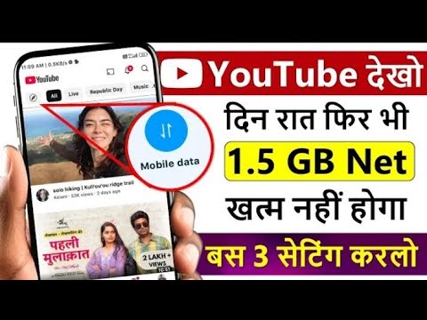 "Mobile Data Kyu Jaldi Khatam Hota Hai? 😱 | YouTube Data Save Tips 2025"#1millionviews #mobilehacks 