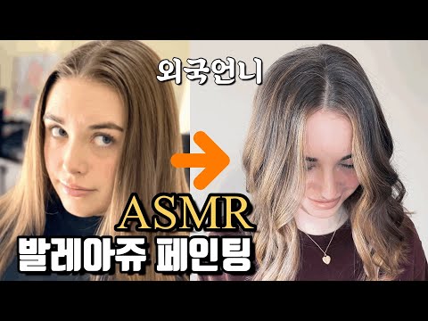 [Balayage Basics] Full Video of Traditional Classic Balayage Painting