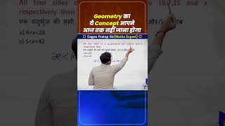 Geometry का ये concept आपने आज तक नही जाना होगा #ssc #cgl #chsl #mts #cpo #gagan_sir #geometry
