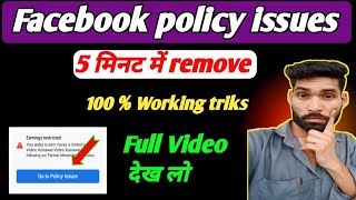 Facebook Policy issues kaisehataye|how to remove facebook pagepolicy issue ||