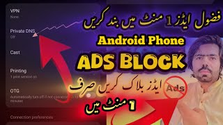 ads kaise band kare| ads kaise band kare mobile mein|| ads kaise band kare mobile mein samsung|| ads