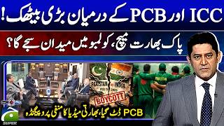 ICC and PCB Face-to-Face! Big Meeting Sparks Cricket Buzz | 𝗦𝗰𝗼𝗿𝗲 | 𝗬𝗮𝗵𝘆𝗮 𝗛𝘂𝘀𝘀𝗮𝗶𝗻𝗶