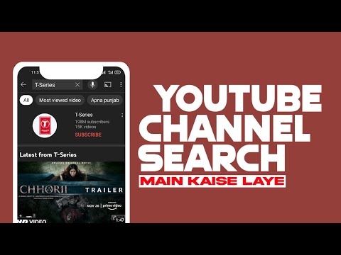 How to make youtube channel searchable 2021 | youtube channel ko search mein kaise laye #short