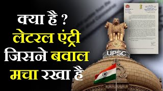 What is Lateral Entry in UPSC? Modi govt's U-turn on Lateral Entry in Civil Service | Tpoint Academy