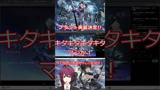 【鳴潮】2.1ブラント実装決定!!! #shorts #wutheringwaves #鳴潮 #ブラント #リナシータ #youtubeshorts