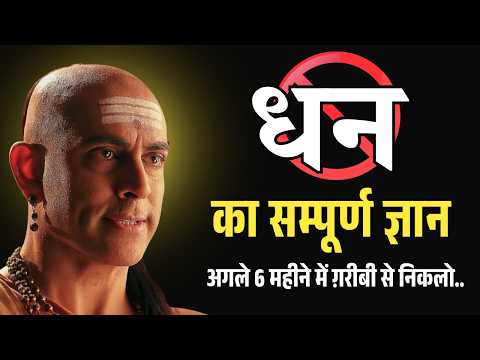 गरीबी से बाहर कैसे निकले सिर्फ 6 महीने में - Chanakya Niti | Money Motivation