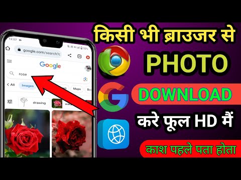 How to Download High Quality Image from Chrome / Google Chrome se Hd Photo kaise Download Kare 2023