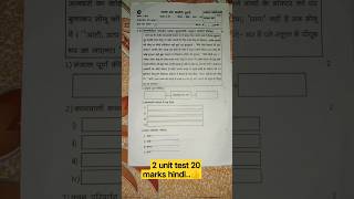 Unit test 2 hindi 20 marks 💯 👍#unittestsolution #hindi #study #test #20marks #bestofluck#9th 9class.
