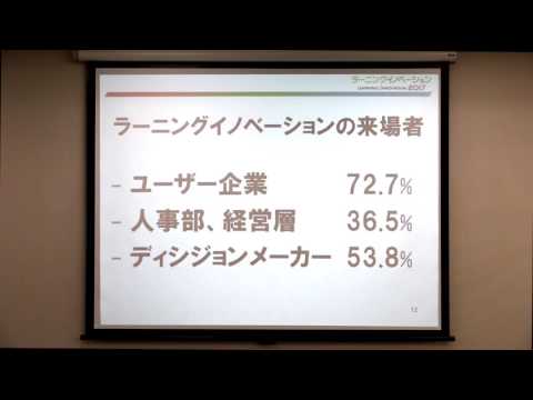 新展示会「ラーニングイノベーション2017」開催発表会
