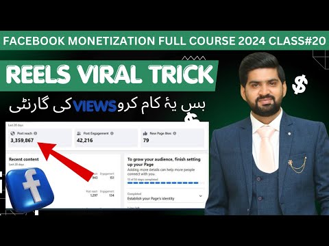 How to Viral Facebook Reels | Facebook Reels Viral Kaise Kare | Facebook Reels Viral Ticks 2024