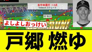 [This is tough] Togou on fire [Pro Baseball reaction compilation] [2ch thread] [NanG]