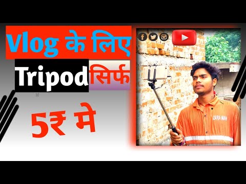 Vlogs ka Tripod Ka Unboxing// Tripod Of Unboxing vlogs.
