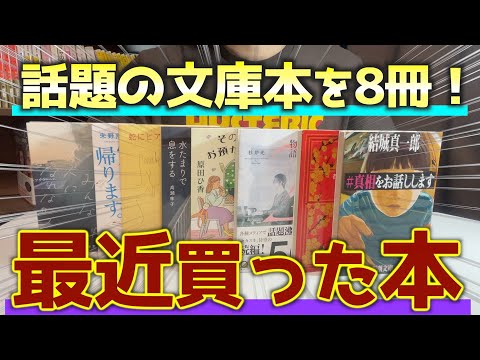 [Total of 8 books] I bought a bunch of paperbacks that I wanted to read, so I'll introduce them a...