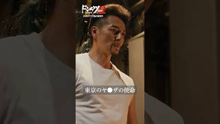 東日本最強の漢、速水が動き出す...#本宮泰風 #ドンケツ2 『ドンケツ season2』DMM TVで独占配信中👊🏻🌕