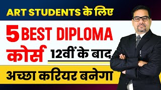 Arts Students के लिए 5 BEST DEGREE COURSE | Top 5 Diploma Course with High Salary | High Demand