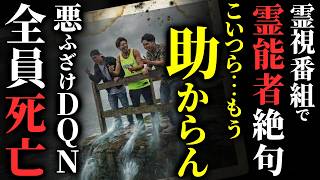 【怖い話総集編】沖縄最恐スポットで悪ふざけしたDQNの悲惨な末路 他…2chの怖い話 厳選15話【ゆっくり怪談】