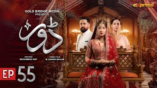 Dorr Episode 55 | Haroon Shahid & Areej Mohyudin | Express TV