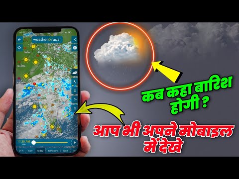 Mausam ki jankari kaise pata kare