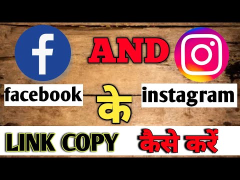 FACEBOOK AND INSTAGRAM KA LINK COPY KAISE KAREN//HOW TO COPY LINK OF FACEBOOK AND INSTAGRAM.
