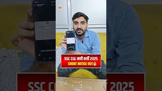 SSC CGL नयी भर्ती 2025 | SHORT NOTICE OUT🔥#ssc2025 #ssccgl #sscnotification #viveksir #shortsfeed