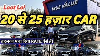 दिल्ली📍का भरोसा TRUE VALUE, True value price list | second hand cars | used cars in Delhi! Delhi 