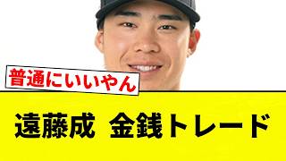 [It’s a Trade] Jo Endo Cash Trade [Pro Baseball Reaction Collection]