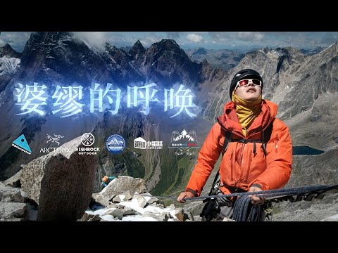 The Call of Pomiu, an alpine climbing documentary