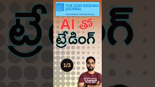 AI తో ట్రేడింగ్ | US Trader Doubles $400 in 10 Days with ChatGPT and Grok on Robinhood