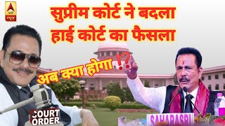 sahara_india_big_update सुप्रीम कोर्ट ने बदला हाई कोर्ट का फैसला #sahara #sahara_india #sahara_news