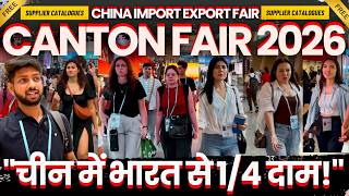 Canton Fair 2026 | Canton Fair 2025 | How to Start China Import Export | China Import Fair