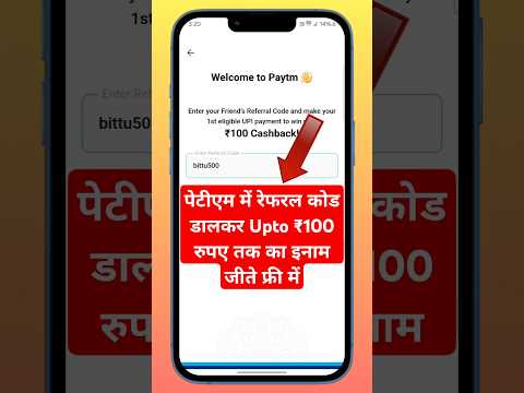 Paytm Refer Code | Paytm Referral Code | Paytm Cashback Offer Today  | Paytm Cashback ₹100 | #paytm