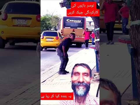 نوسرباز سے ہوشیار،nosarbaaz, #funny #comedy #fun #funnyreel #funnyvideo #desicomed#trending ort