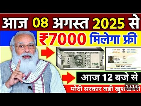 Today Breaking News! Today's 07 August 2025 main news, big news, PM Modi, UP, Bihar, Delhi, SBI
