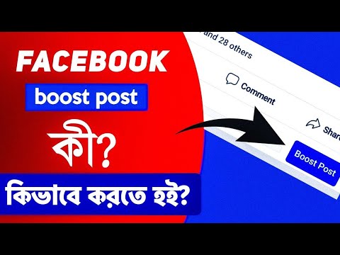 how to boost post facebook page in bangla tutorial 2021 || how to promote facebook page. #boost post