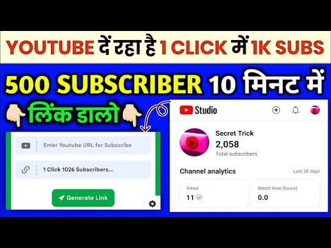 Subscribers kaise badhaye 2026 | How to increase subscribers 2026