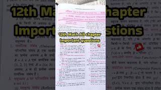 class 12 math vvi objective question / 12th math ka objective question 2026 board exam