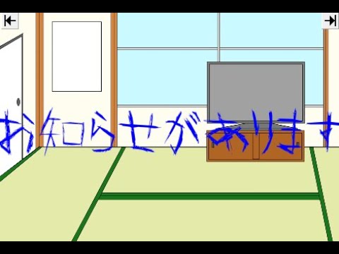 お知らせ！