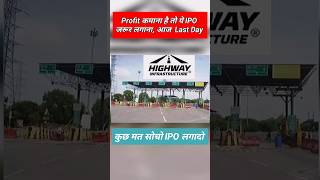 Highway infrastructure ipo | #highway #highwayinfraipo #ipoinvesting #stockmarketforbeginners